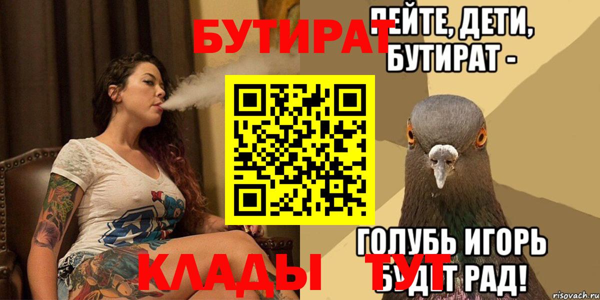 БУТИРАТ  БУТИРАТ GHB  Вход с VPN  Джанкой 