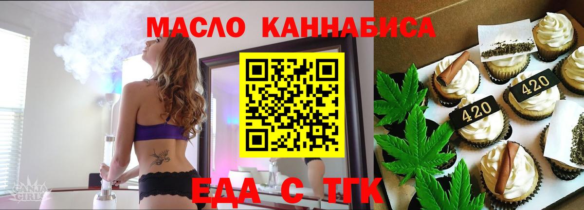 Печенье с ТГК марихуана  Вход с VPN  Джанкой 
