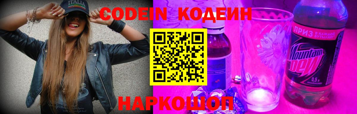 Кодеин напиток Lean (лин) Джанкой