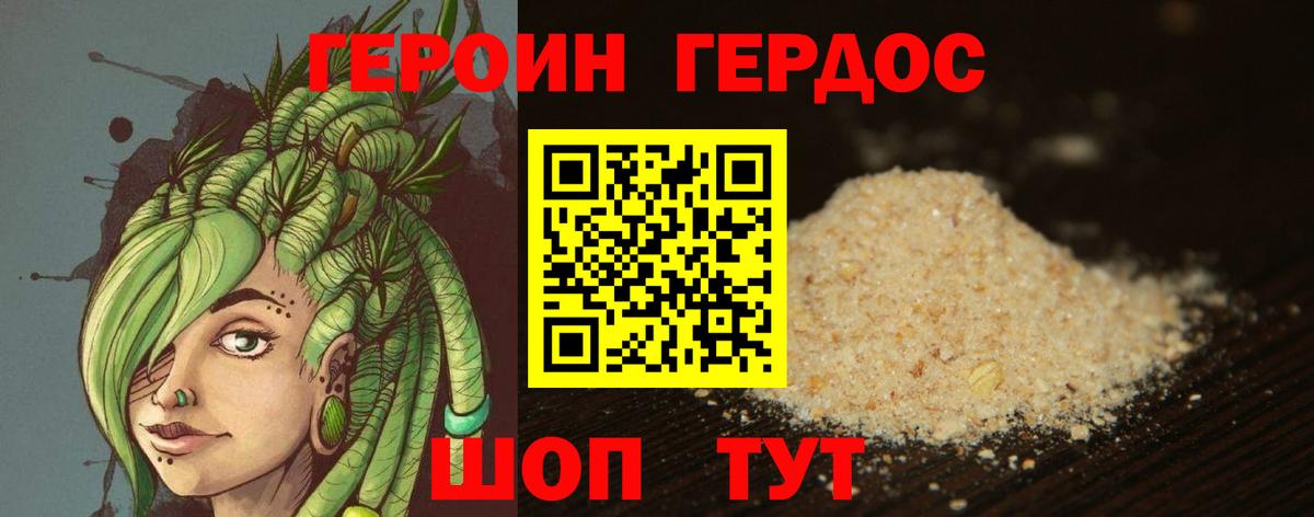 Джанкой  Героин герыч  Вход с VPN 