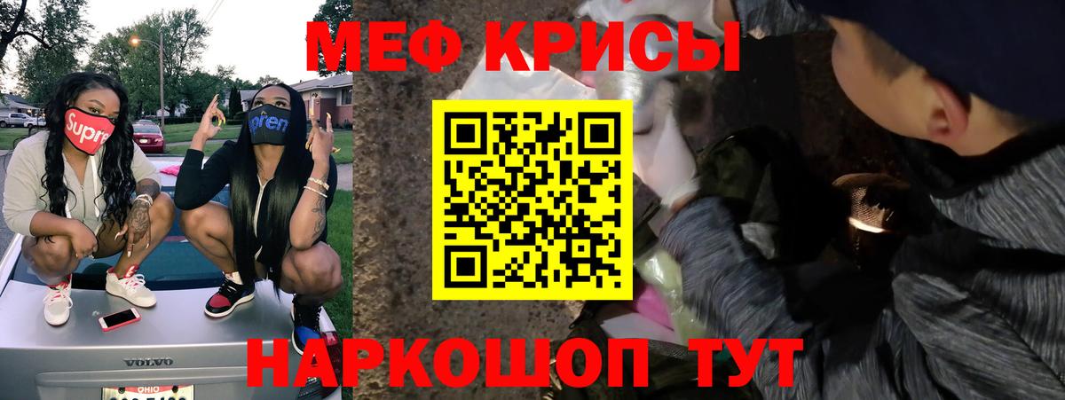Меф мука Джанкой