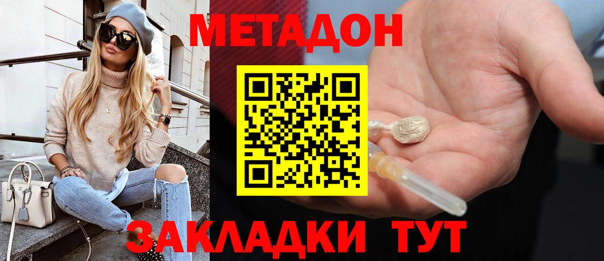 Джанкой  Метадон VHQ  Вход с VPN  МЕТАДОН VHQ 